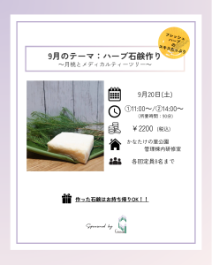 里の教室 9月開催告知バナー(sns45)